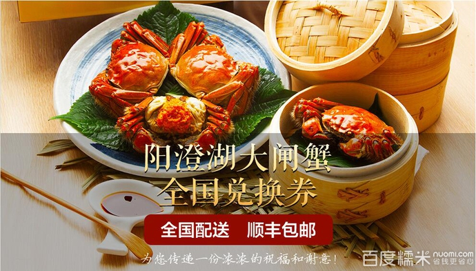 新农人蟹庄团购_阜南县其他美食_百度美食郑活送趣糯米app下载图片
