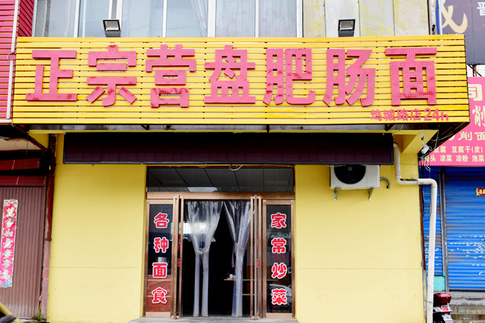 正宗肥肠肥牛面(晋阳街店)_(9.4折)_正宗营盘肥v肥肠营盘卷图片