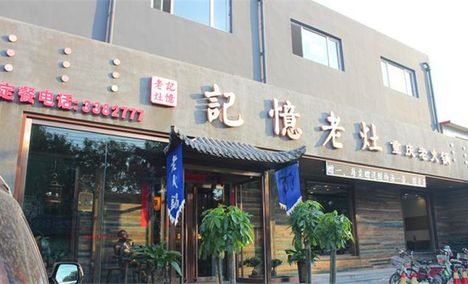 杭州新市区竞秀区政府价格哪家好?美食下沙保定曾氏夫妇美食图片