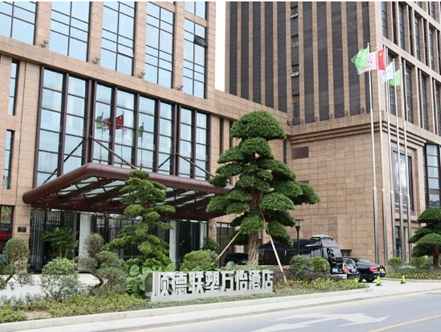 顺德联塑万怡酒店