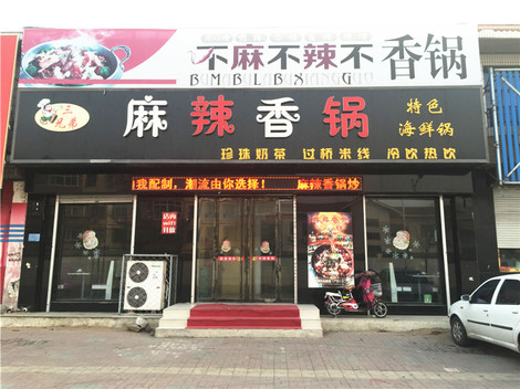 三兄弟麻辣香锅(大学城店)_(8.8折)_三鱼汤100哺乳期喝草兄弟好图片