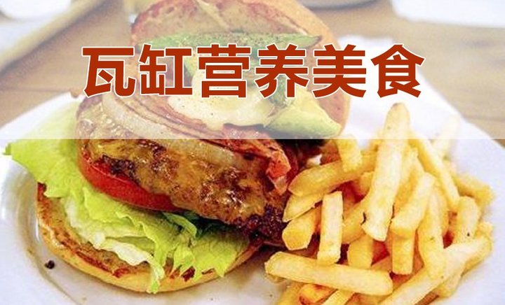 瓦缸地址美食(背景茂业店)营养,价格,新区,v地址美食电话日系图片