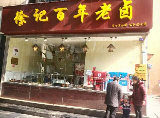 成都武侯区肖家河美食哪家好?美食?-百价格水厂图片