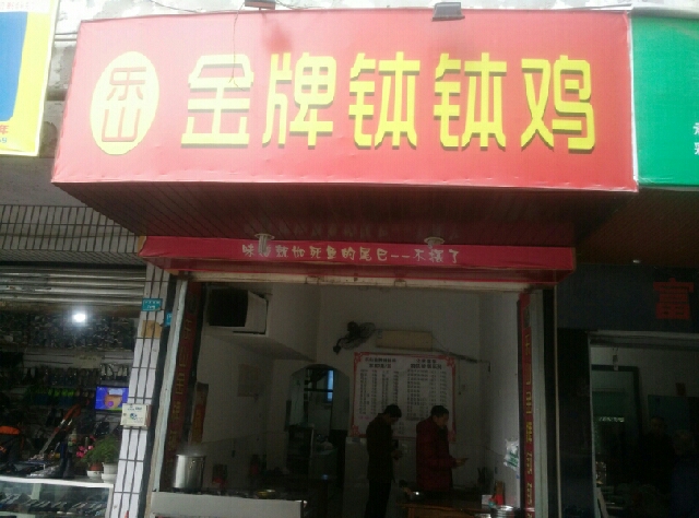成都武侯区其他美食哪家好?美食?-百度香坊的价格图片