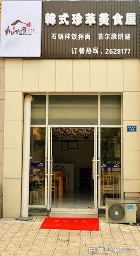 英文珍萃作文屋日韩_贵池区美食料理_百度糯美食信阳团购韩式介绍的图片