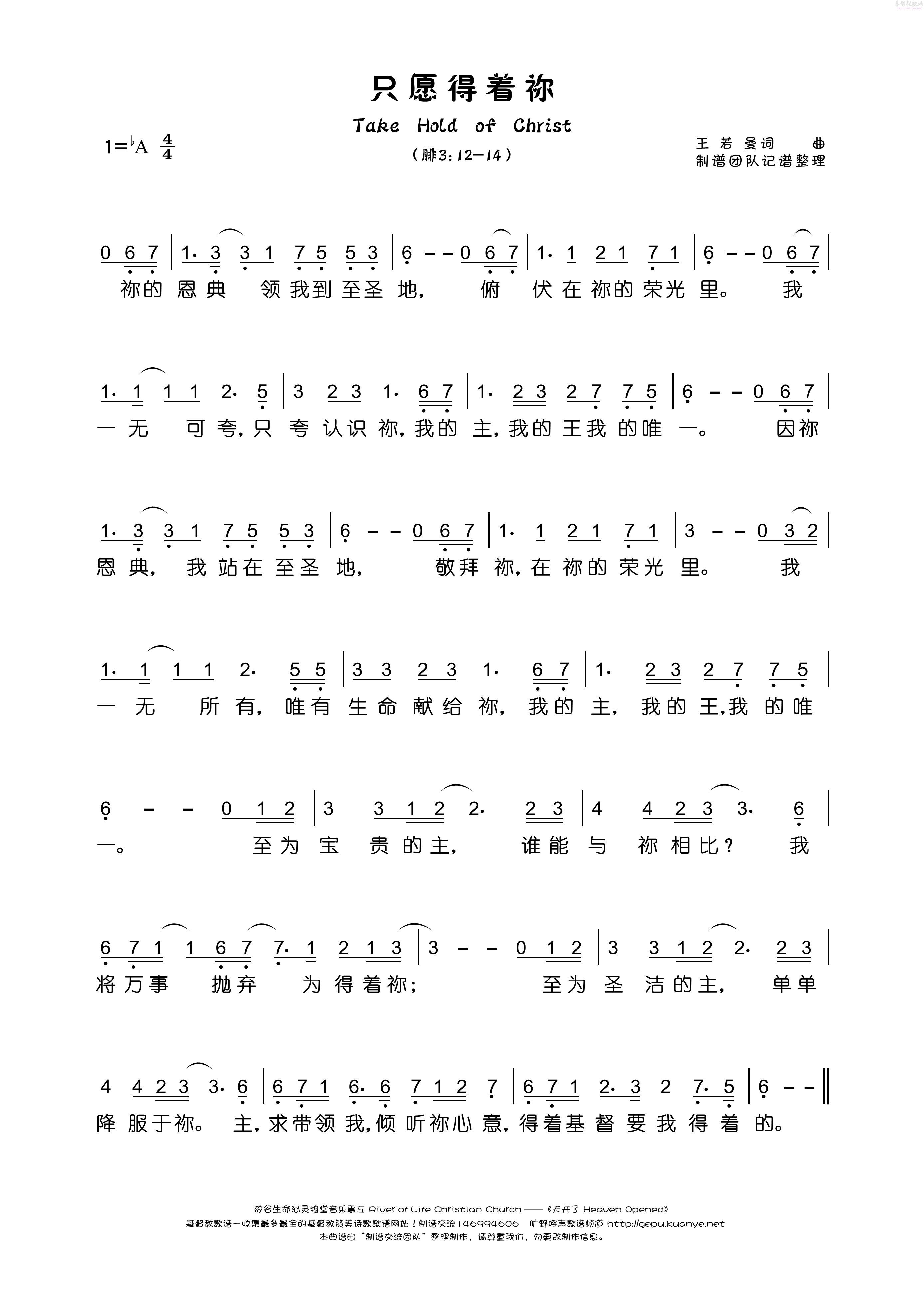 求 基督教歌曲《只愿得着你》伴奏,愿神祝福你,谢谢了