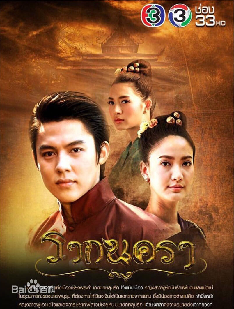 城之源是泰国3台2017年播出的一部电视剧,由prinsuparat,娜塔玻提米北海巨妖电影剧照图片
