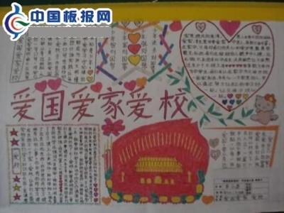 爱党,爱国,爱校手抄报
