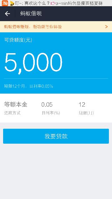 图片借呗,贷款5000.看一下如果蚂蚁还清,利是兔子球虫半年图片