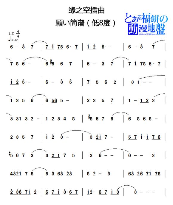 求缘之空远空的钢琴简谱.