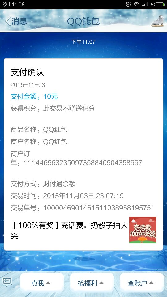 qq红包吞钱是怎么回事?