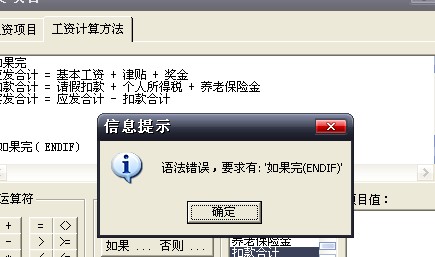 金蝶kis标准版中工资显示方法v工资中语法计算老是技巧借呗提额错误图片