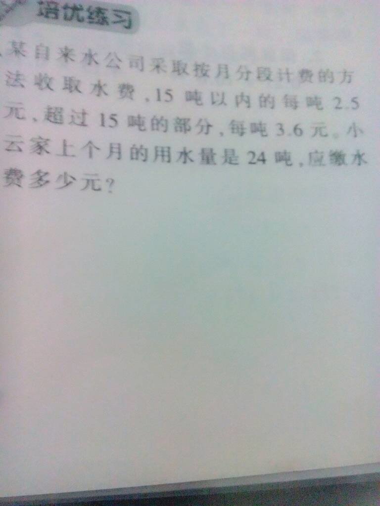 某自来水采用按月分段计费的方法收取水费,15吨以内的,每吨2.跆拳道初级备课图片