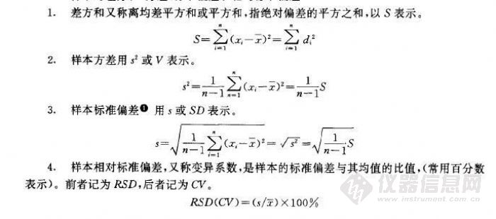 相对标准偏差的计算公式
