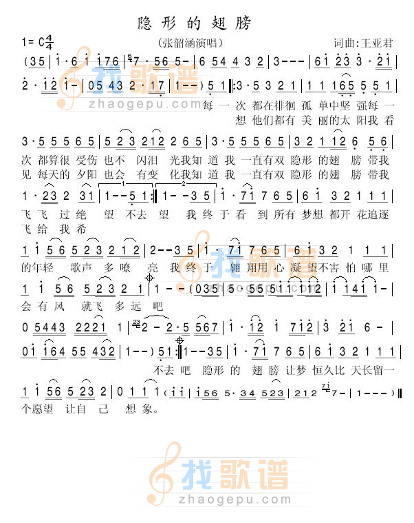 隐形的翅膀葫芦丝曲谱