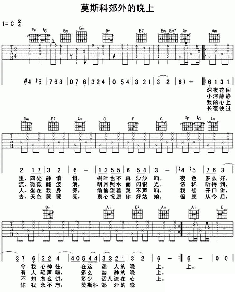 求 吉他 莫斯科郊外的晚上 单音旋律的谱子 六线谱