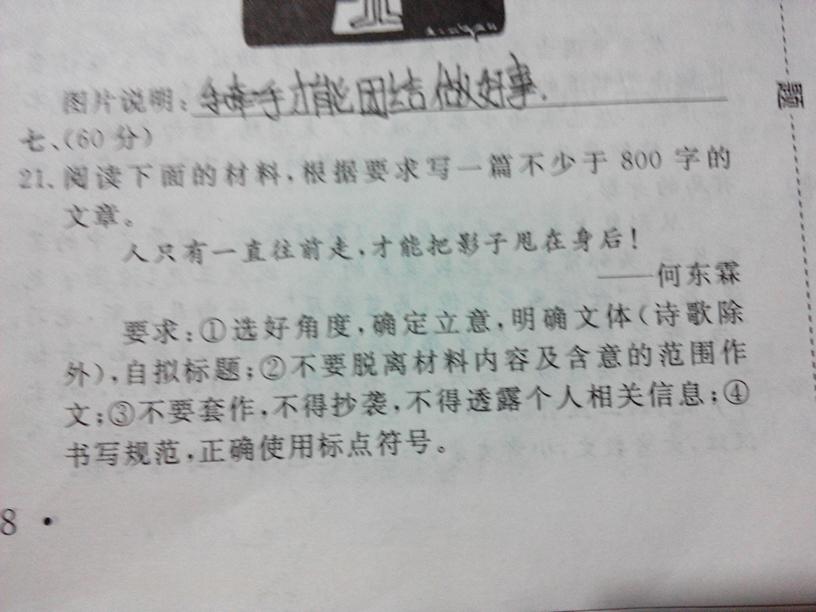 21题800字议论文盖亚兰考高中图片