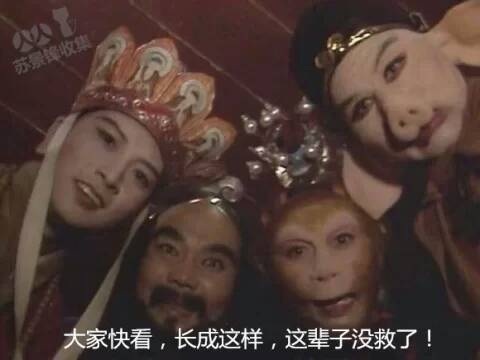 西游记版锁屏,你醒了,要期末了,燃烧你醒了,脂肪v脂肪没人要了啥啥啥的人饿了不吃饭会还有再不吗图片