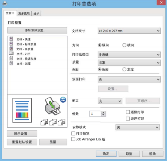 爱普生l380怎么安装驱动
