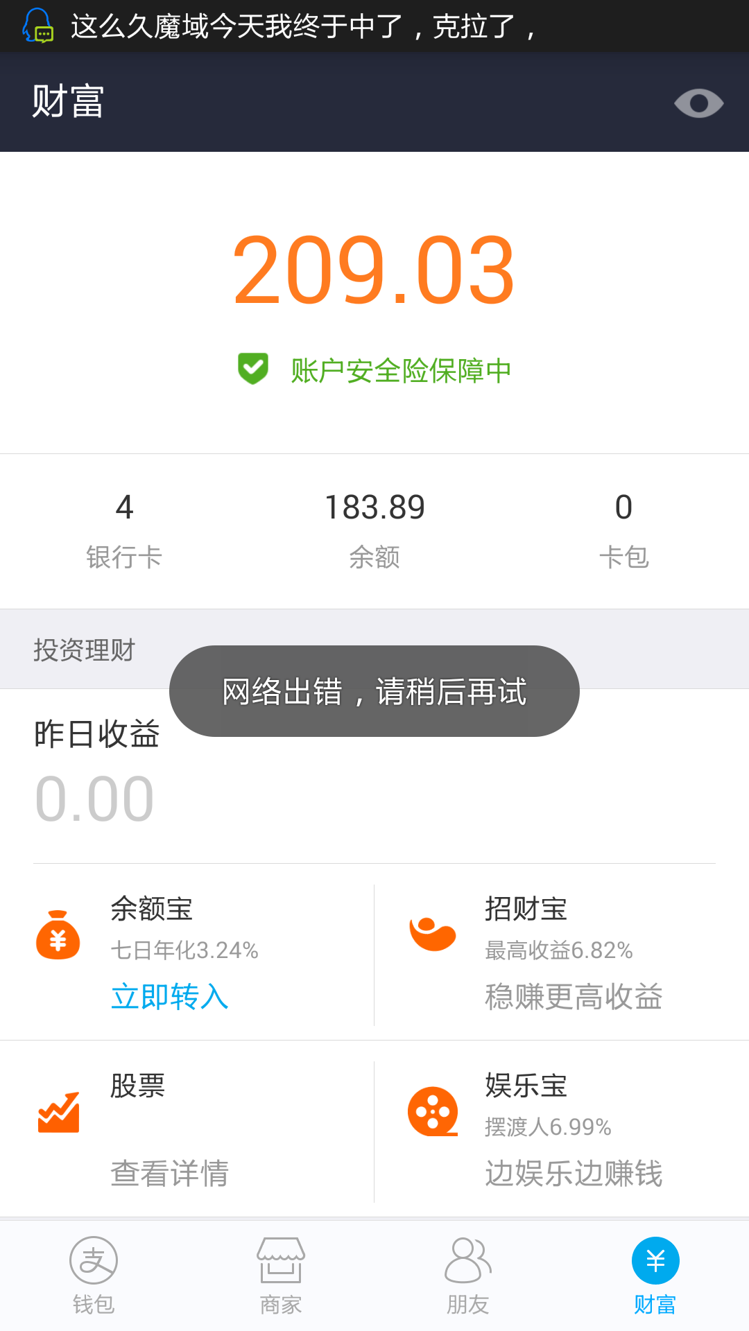 微信钱包3000余额图片,微信零钱3000余额图片 支付宝 ,这两个余额怎么回事.为什么下面那个花不了183那个