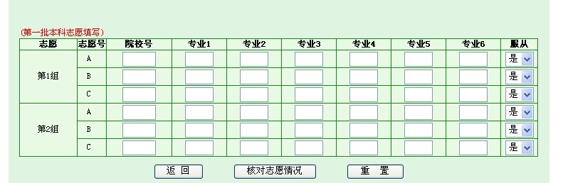 (要截图)2010广东志愿填报表.在线等图片