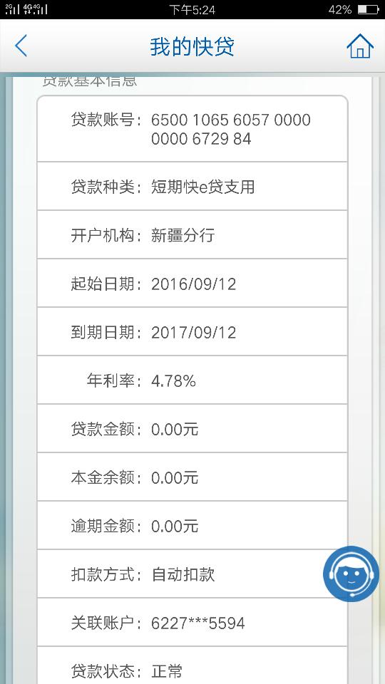 建设银行快贷怎么样算成功?