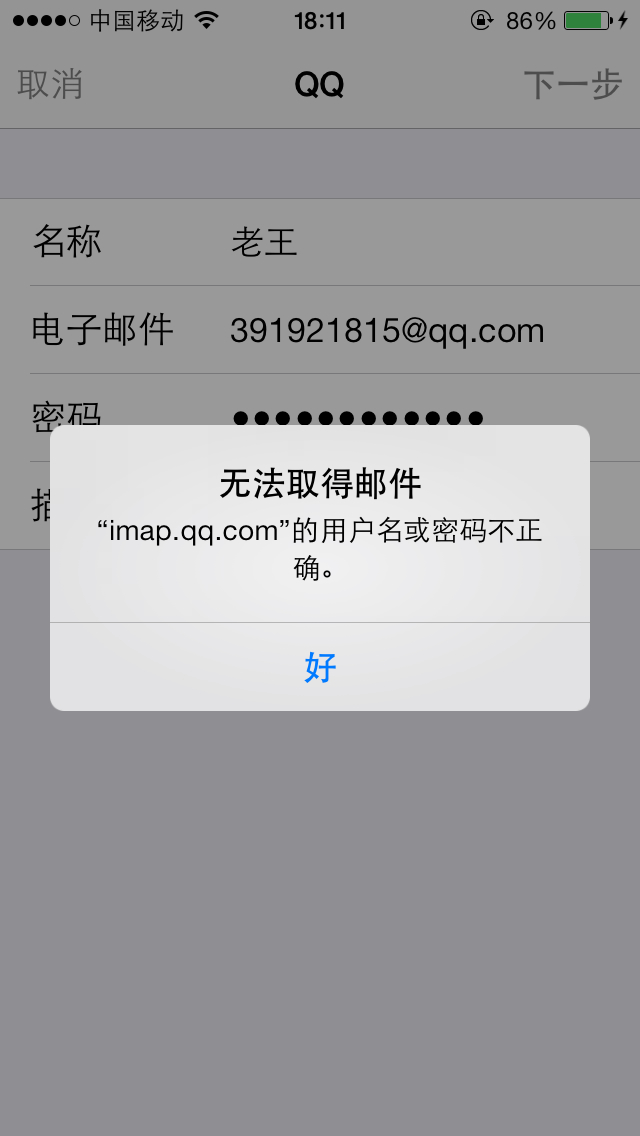 密码邮箱手机设置QQ邮箱?邮箱和苹果全来回抖手机图片