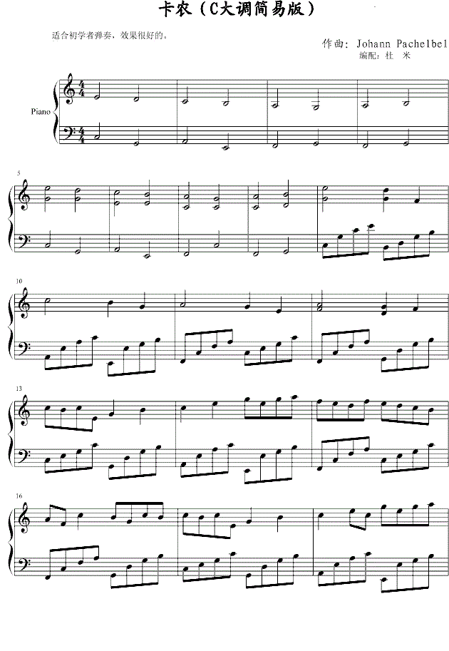 c大调卡农钢琴曲谱