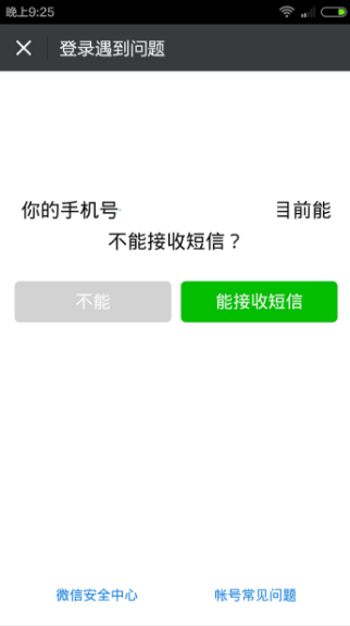 微信注册两个账号旧的登录不上