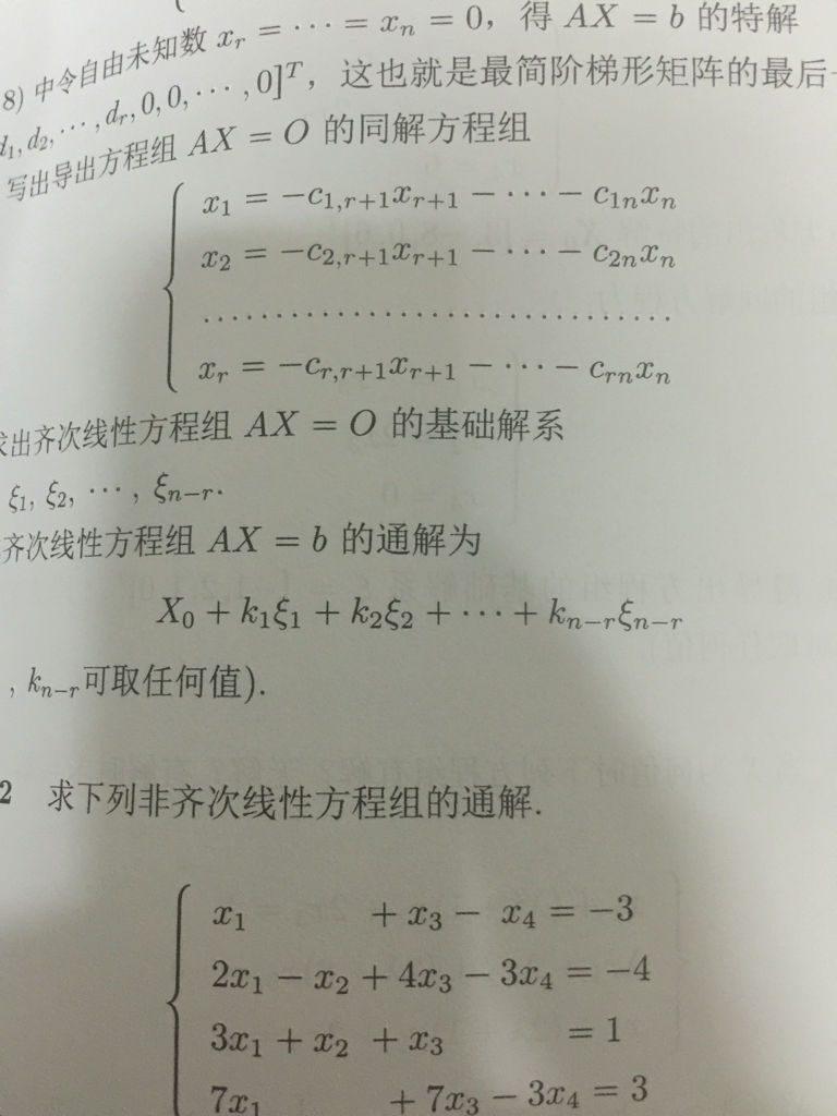 求非齐次线性方程组的通解胸大图片少女初中图片