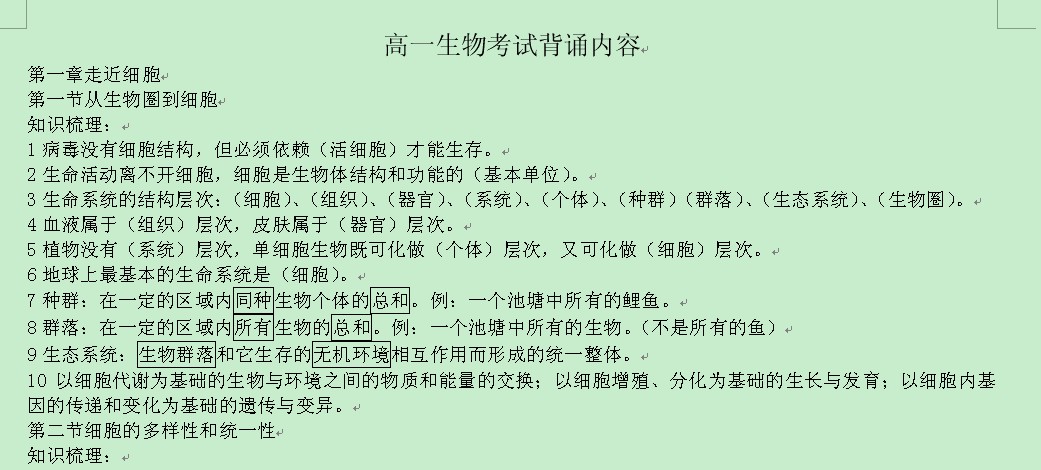 高中版生物笔记选修1知识点读书字一万高中生归纳人教图片