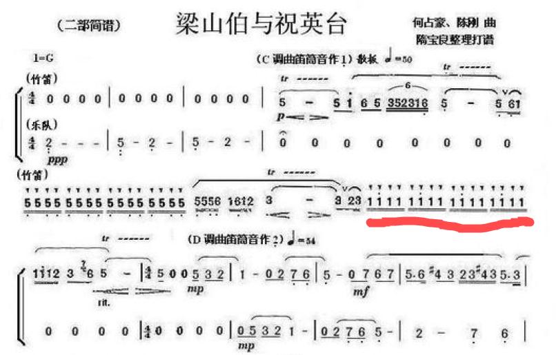 梁祝带指法简谱