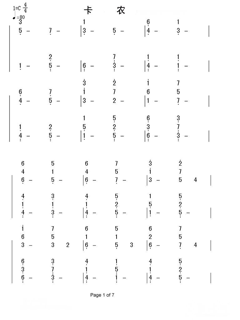 卡农钢琴曲高潮部分简谱