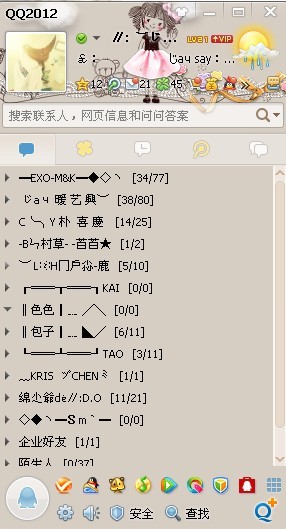 哪位大侠帮我弄个 exo 的qq个性分组?