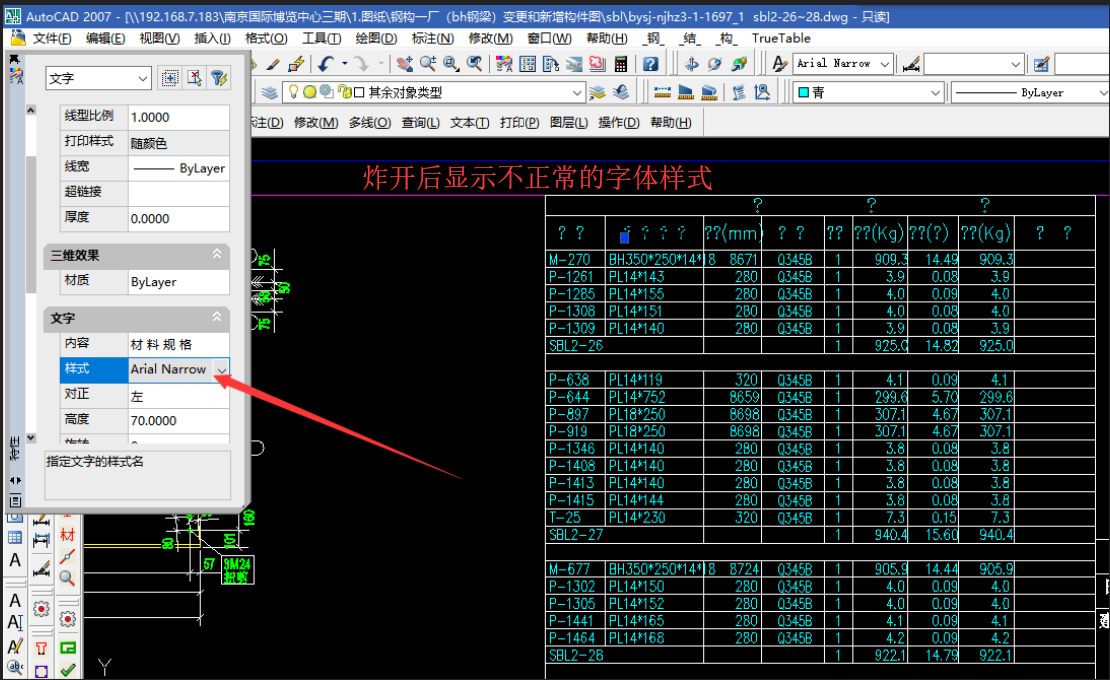 CAD里打开文字,里面图纸一些显示不出cad怎么v文字图竣工图片