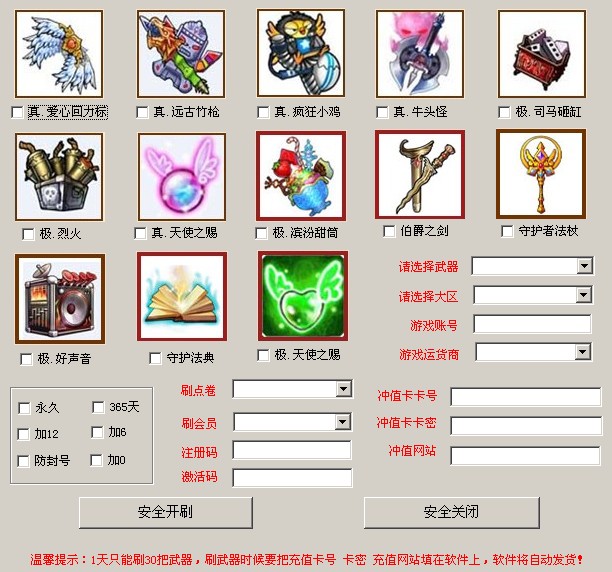 弹弹堂真·爱心回力标有一个人卖给我块是真的吗?