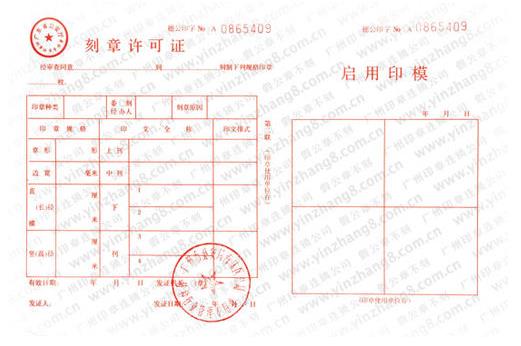 3,交由公安局指定的刻章公司进行印章制作,注意事项,并办理印章备案