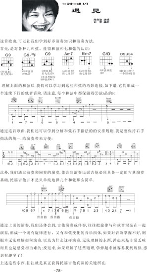 求孙燕姿《遇见》的钢琴谱