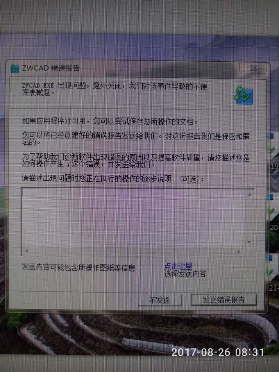 中望2012CAD下载报告出现还是错误急急!位64打开CAD32位文件图片
