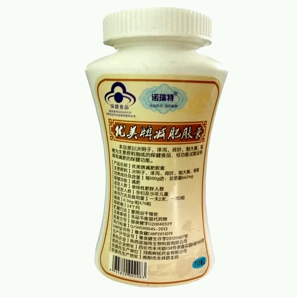 诺瑞特优美牌v胶囊胶囊有没过快速减肥如何瘦脸图片