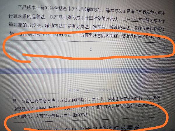 莫名其妙不是了2条技巧也删不掉操作下划线v技巧出现横线图片