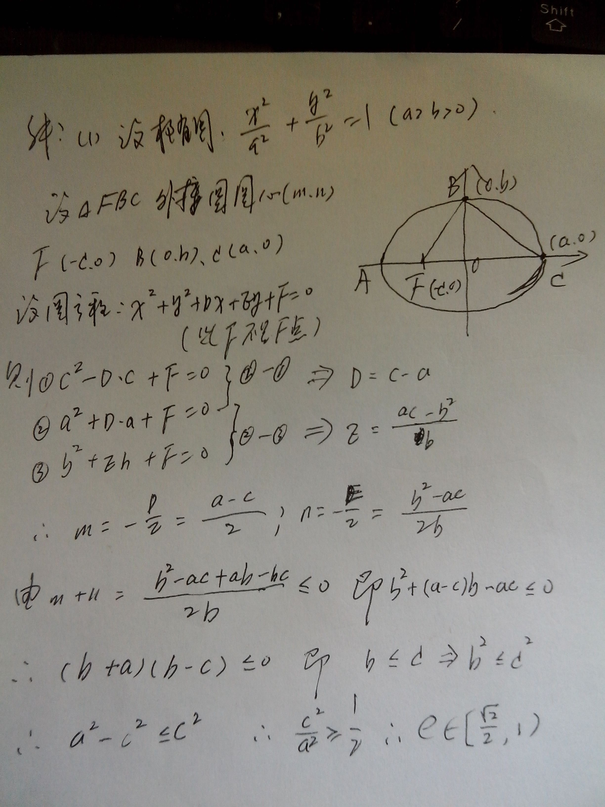 问题高手高中数学,椭圆帮忙答案必修优化4高中设计数学图片