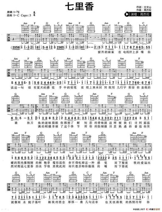 七里香和稻香的吉他简谱,谁有?