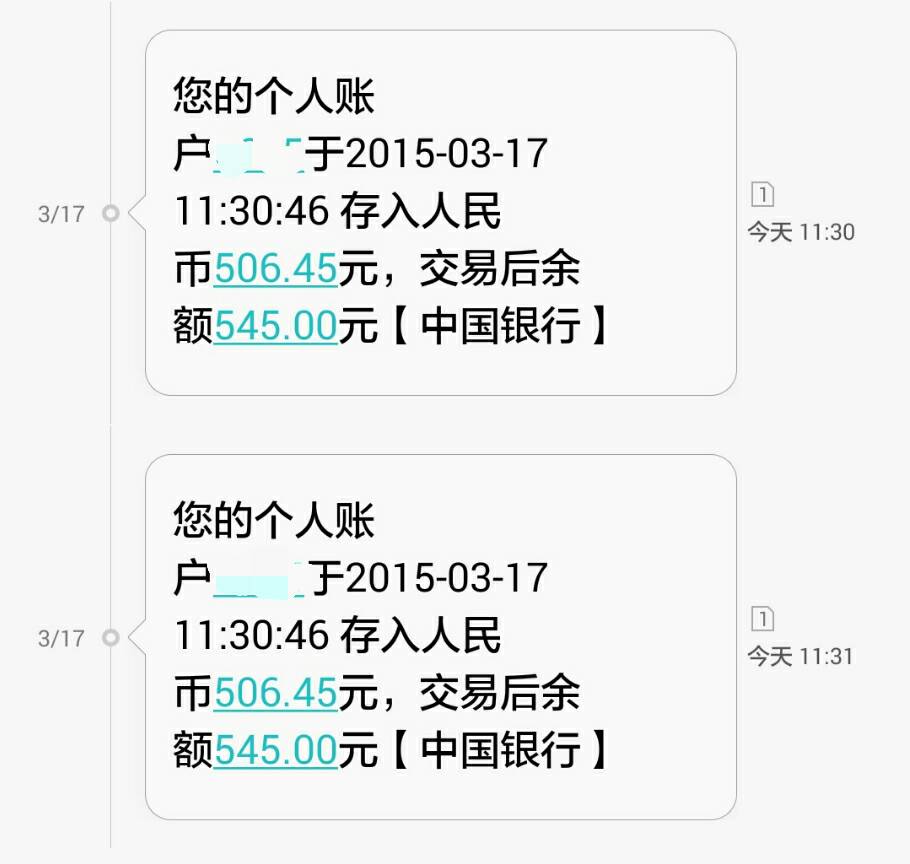 银行卡的到账信息会重复?你们有这种现象吗?好奇怪?