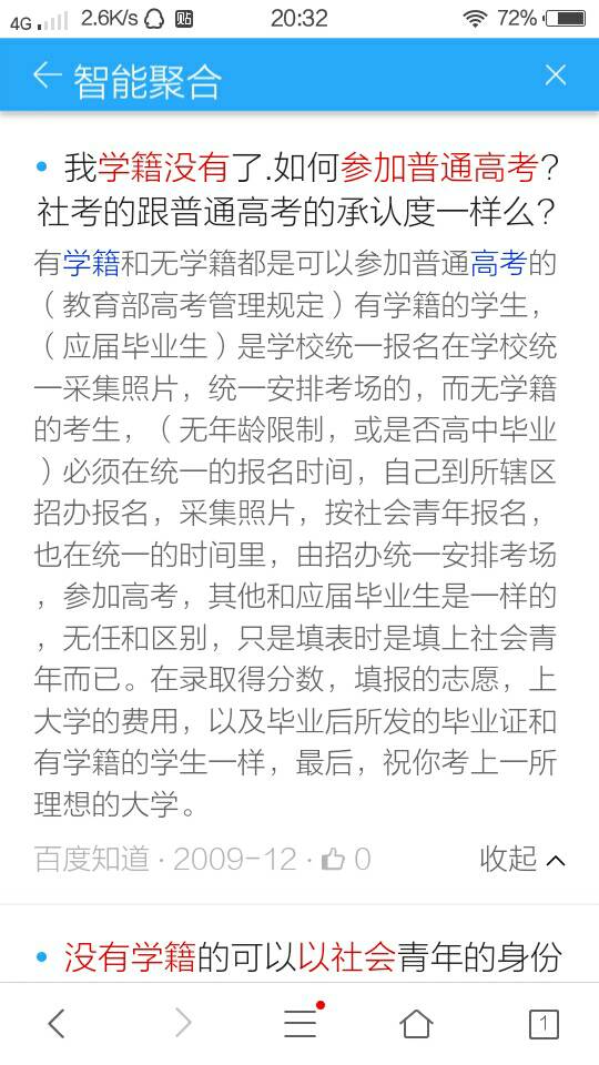 我是借读生.删除交原高中学籍,学费被没有,我没有学籍清华校高中部实验学图片