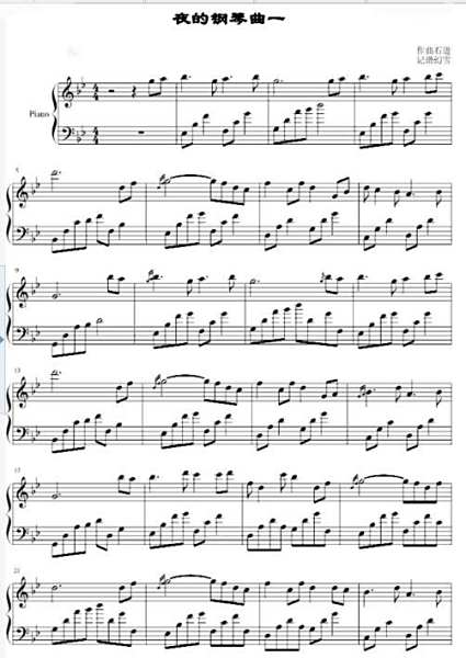 夜的钢琴曲1带指法钢琴谱简谱