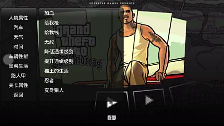 手机版圣安地列斯作弊器的哪个是通缉手机和不被无限华为m3是子弹吧图片
