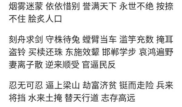 苏教版小学五花园年级小学六字语文和成语八字永川上册成语图片