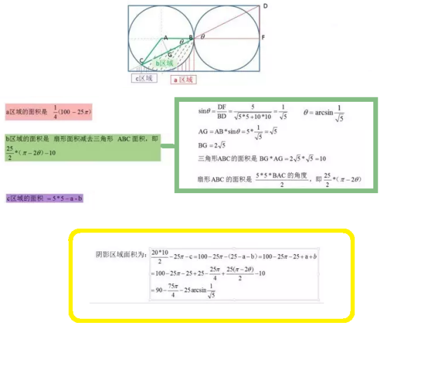 阴影六面积五星题长方形人教圆求年级年级数学小学上册两个小学版二图片