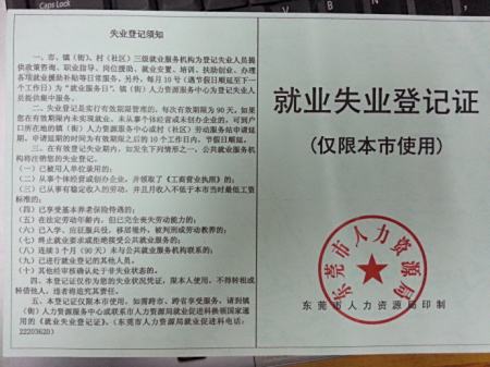 在村委会开失业证明的主要内容是什么?